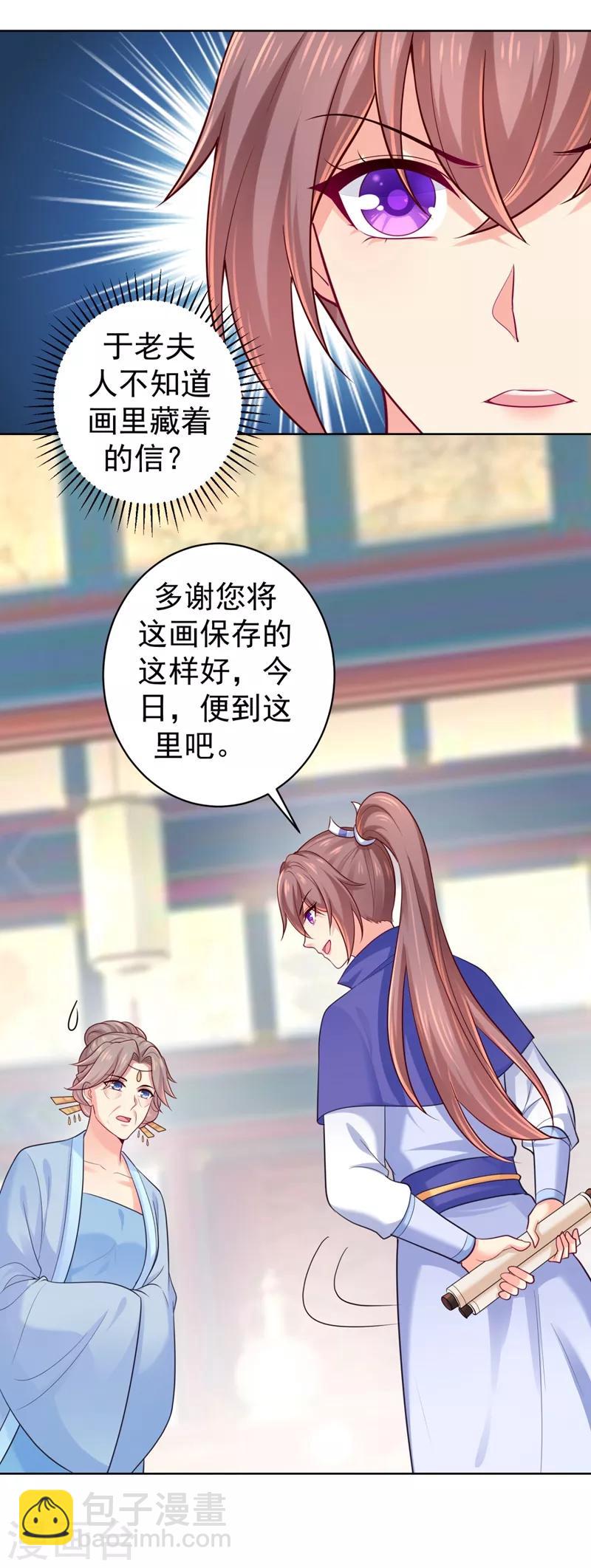第232话 传柳大人！-第235话