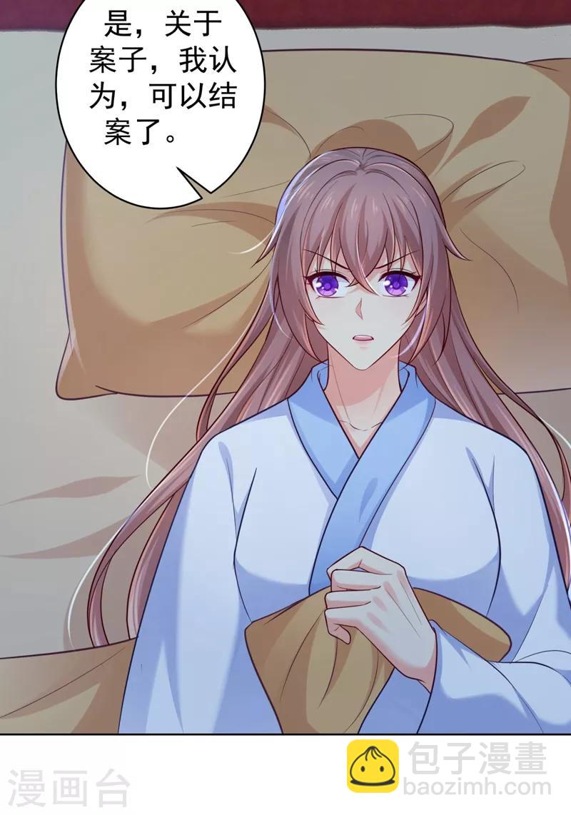 第232话 传柳大人！-第235话