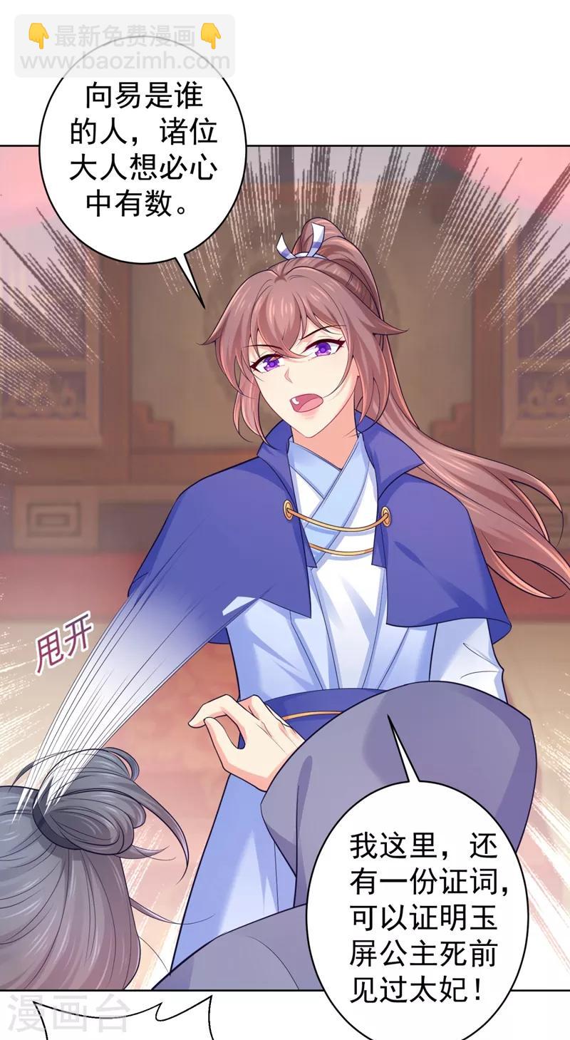 第234话 朝堂破案！-第237话
