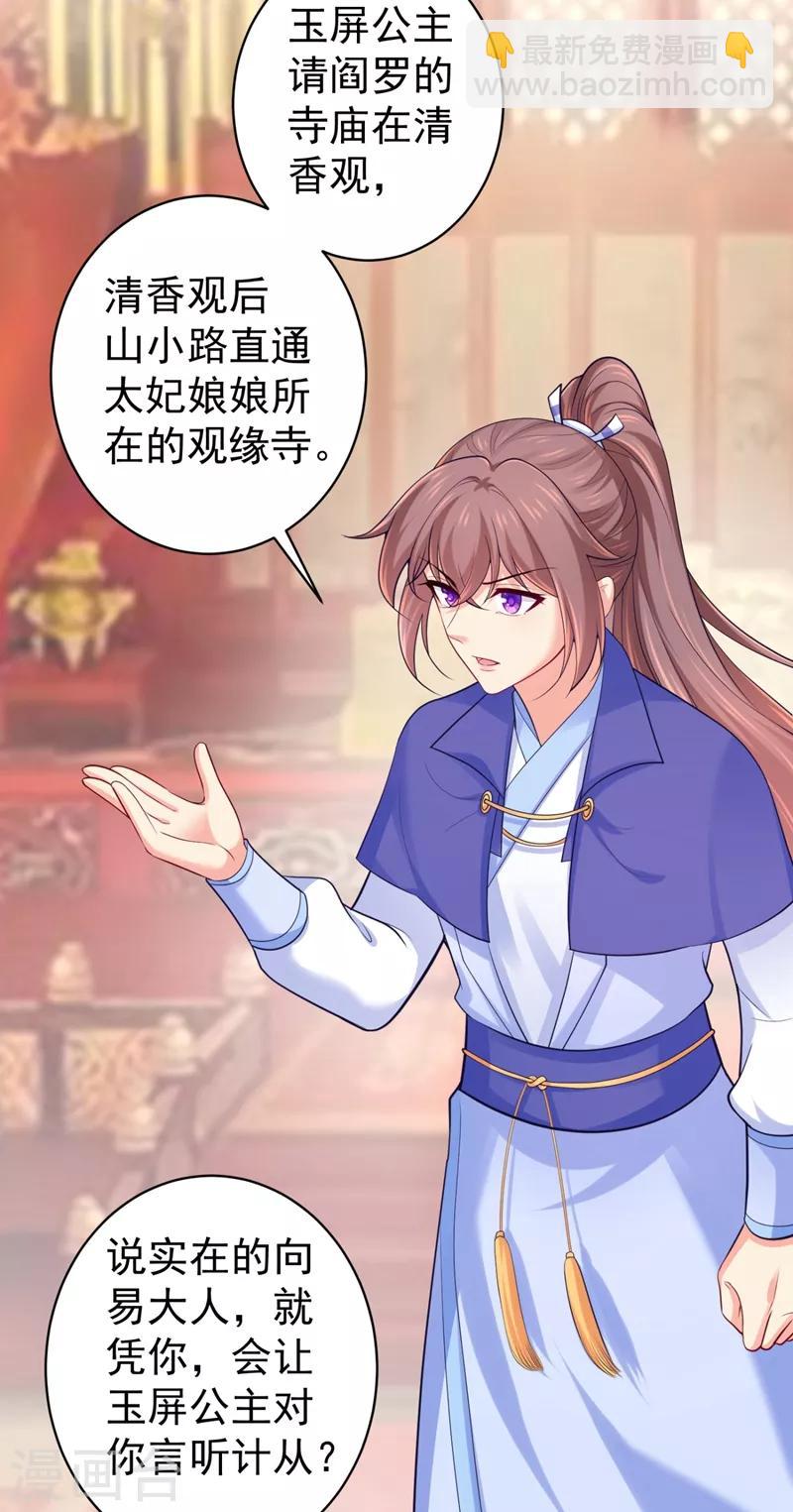 第234话 朝堂破案！-第237话