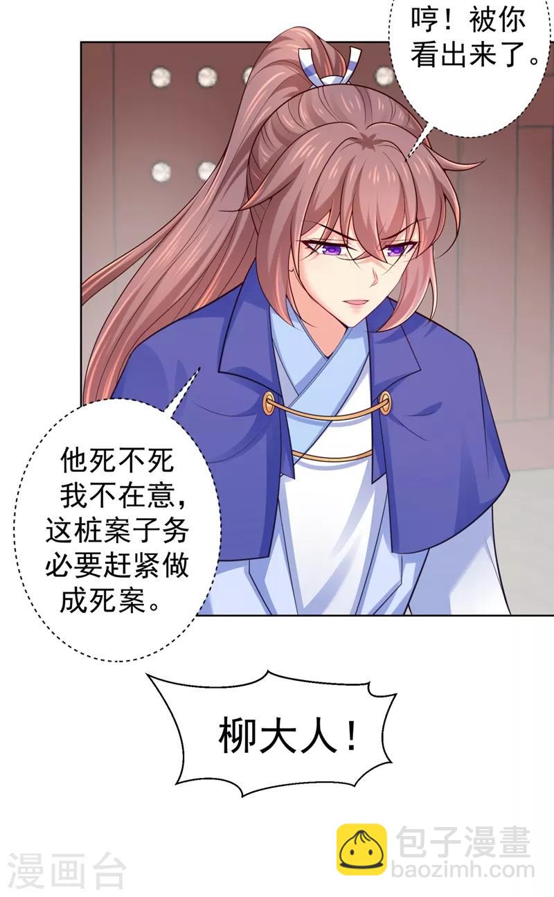 第234话 朝堂破案！-第237话