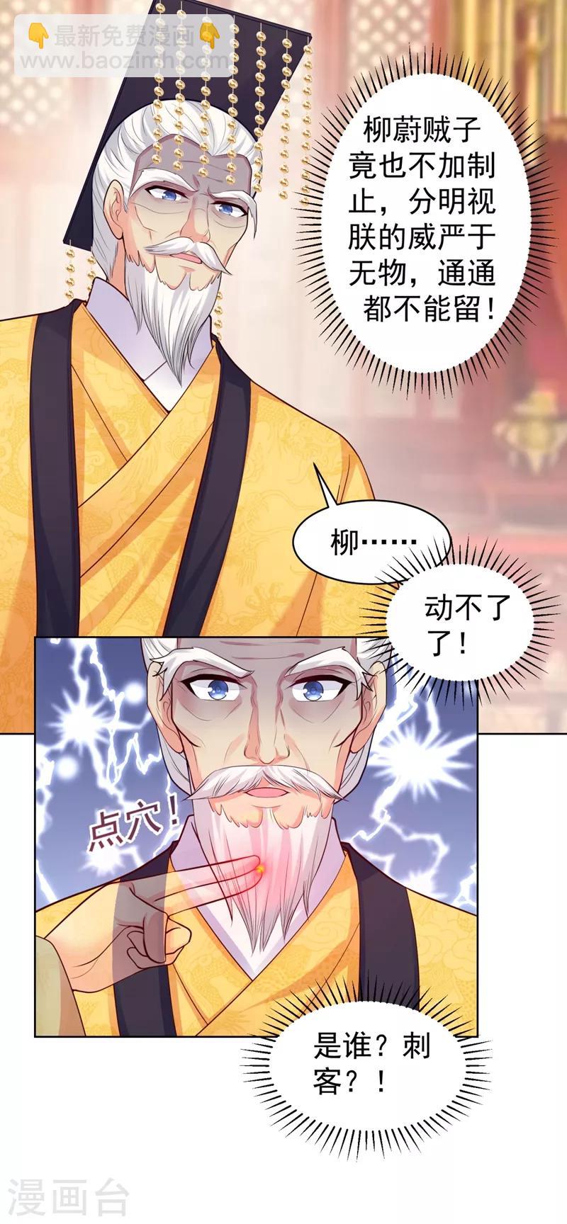 第234话 朝堂破案！-第237话