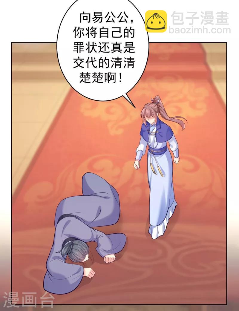 第234话 朝堂破案！-第237话