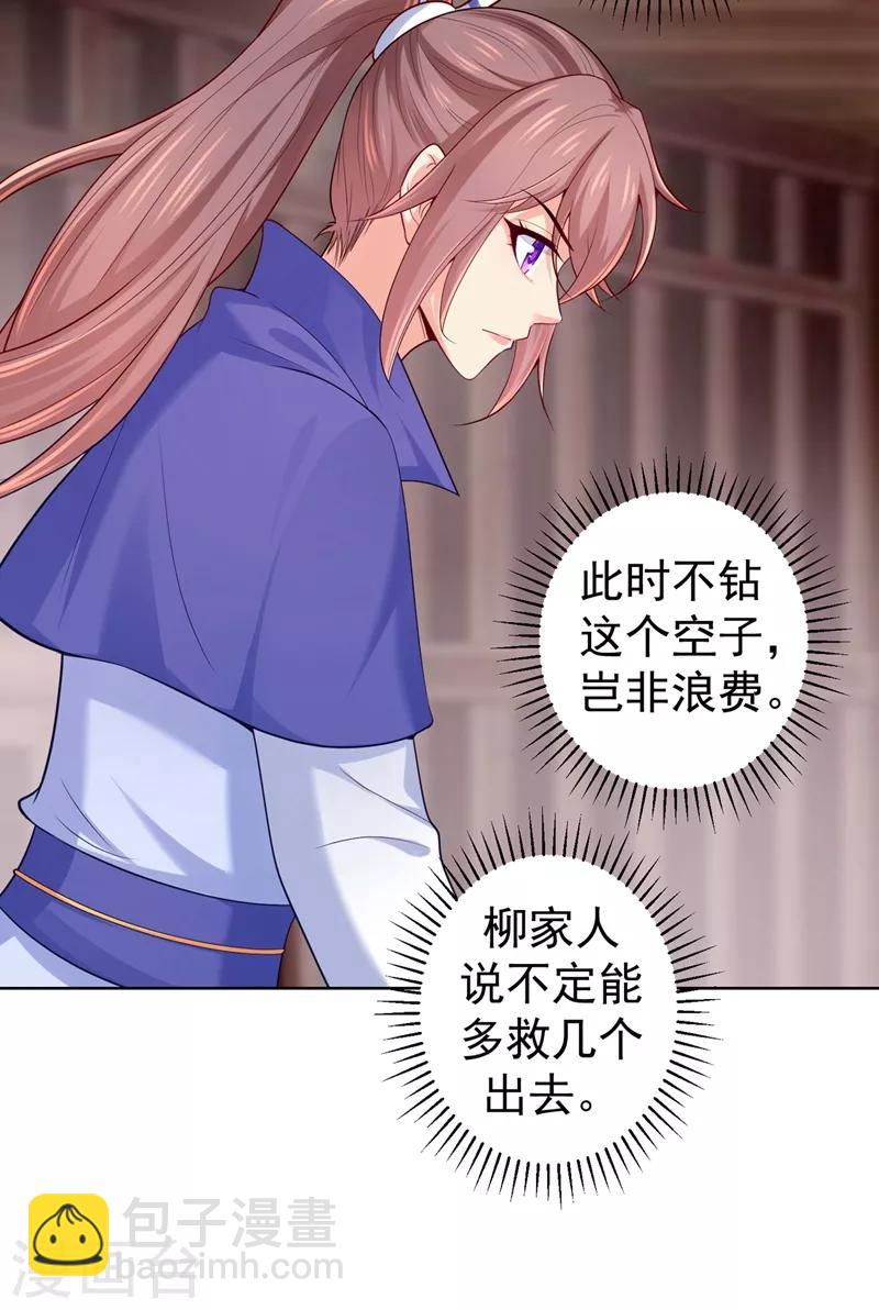 第236话 蔚儿，我很不好-第239话