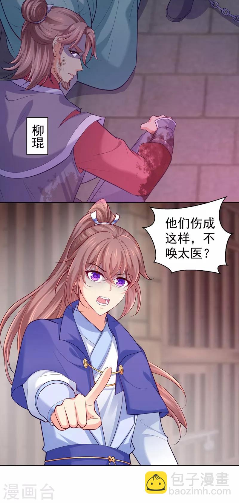 第236话 蔚儿，我很不好-第239话