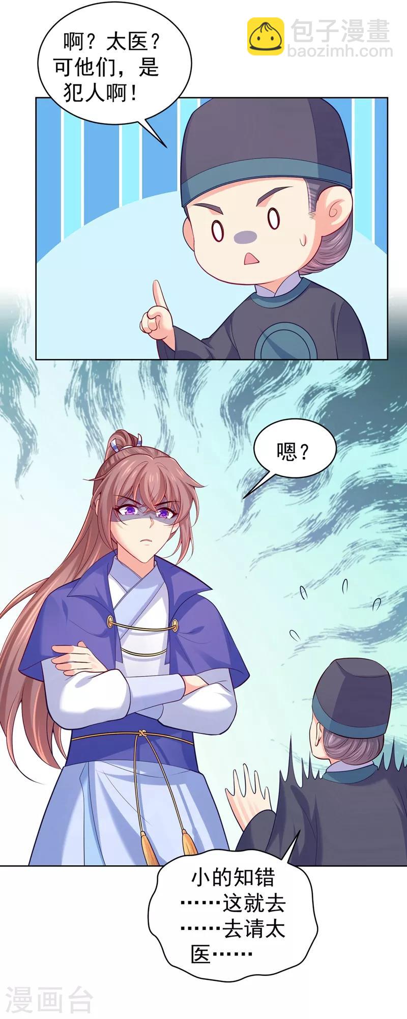 第236话 蔚儿，我很不好-第239话