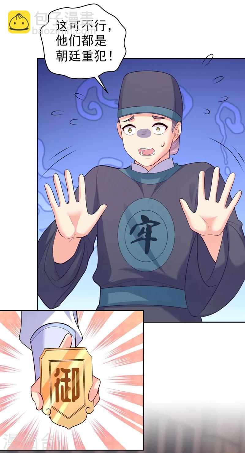第236话 蔚儿，我很不好-第239话