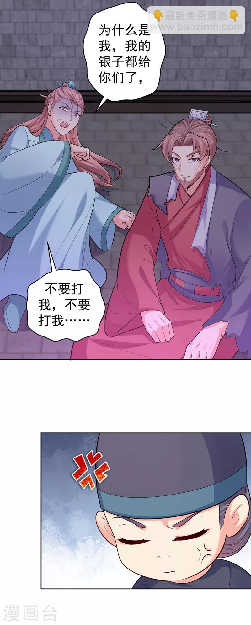 第236话 蔚儿，我很不好-第239话