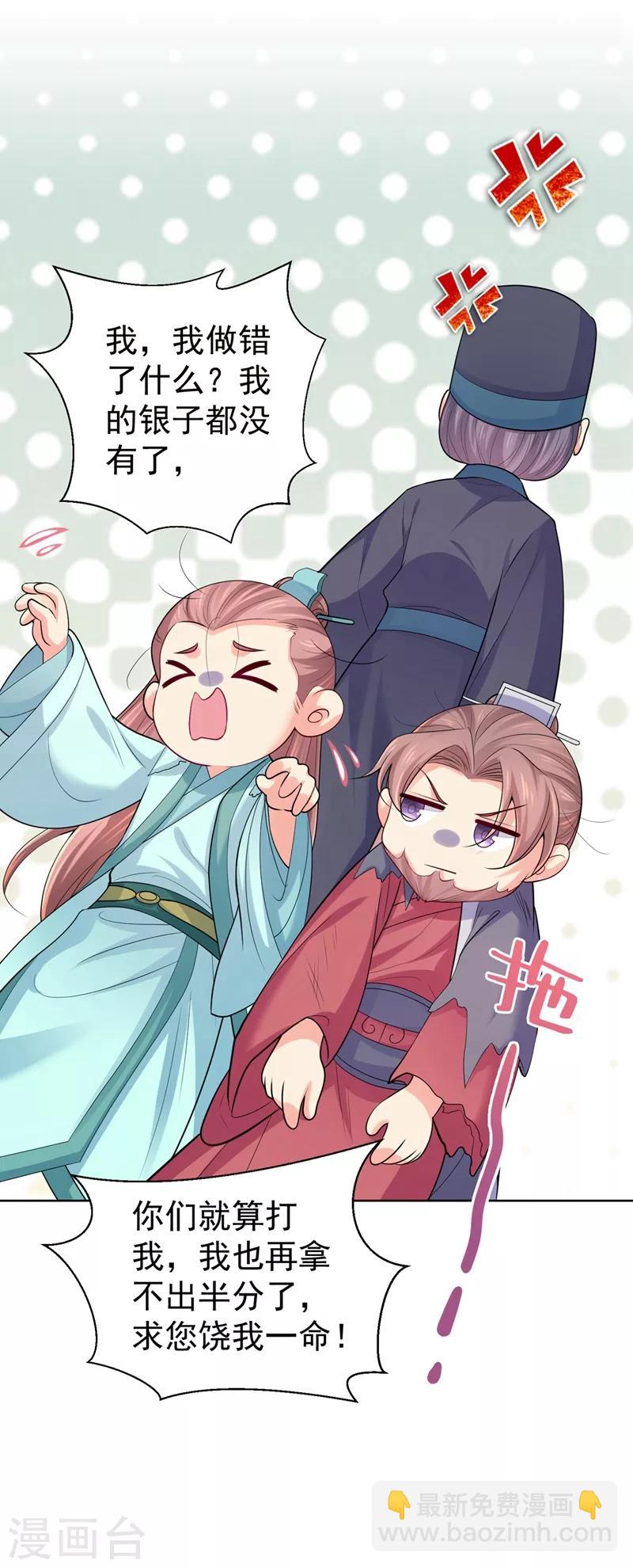 第236话 蔚儿，我很不好-第239话