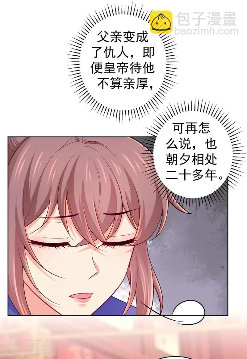 第236话 蔚儿，我很不好-第239话