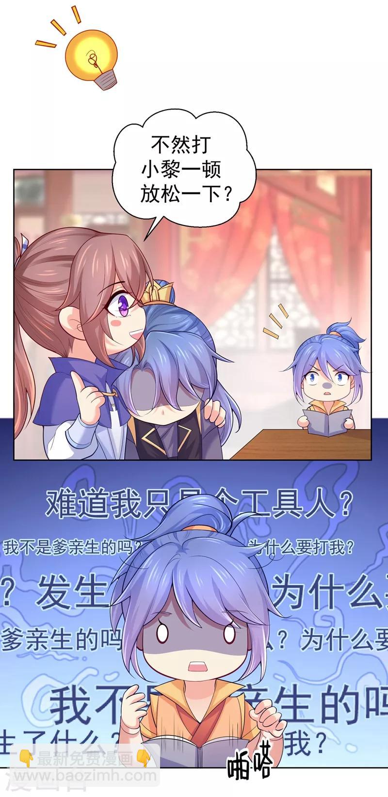 第236话 蔚儿，我很不好-第239话