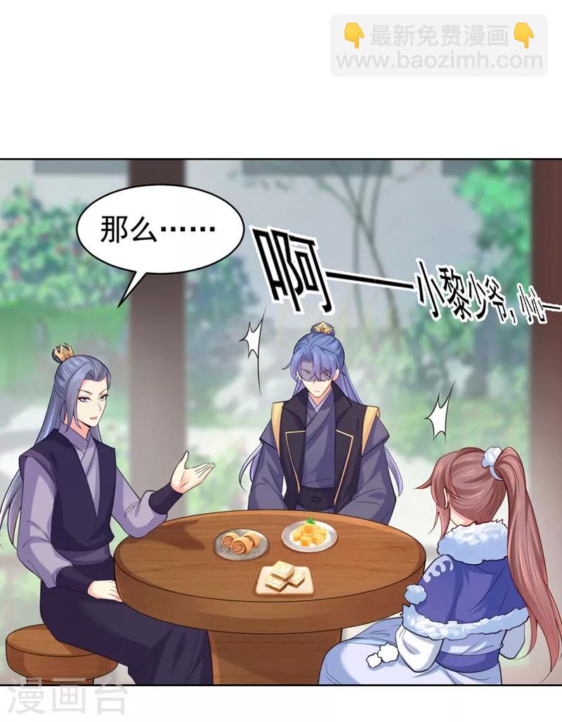 第238话 小黎是我亲子-第241话