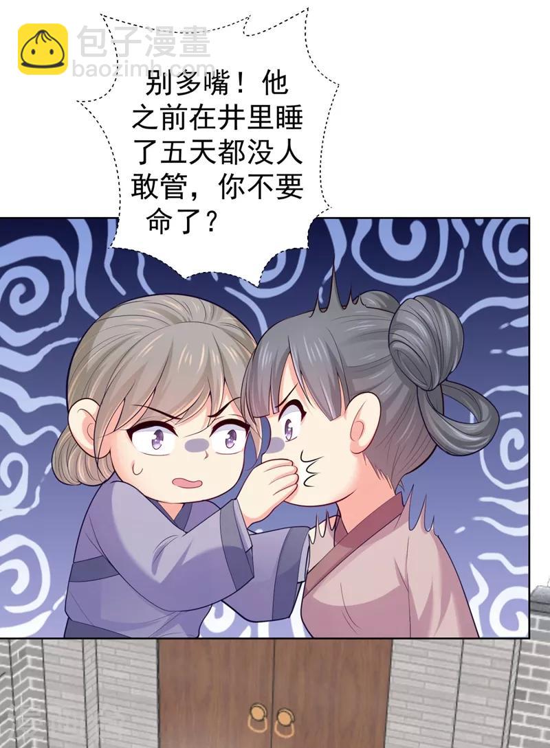 第239话 小矜哥哥！-第243话