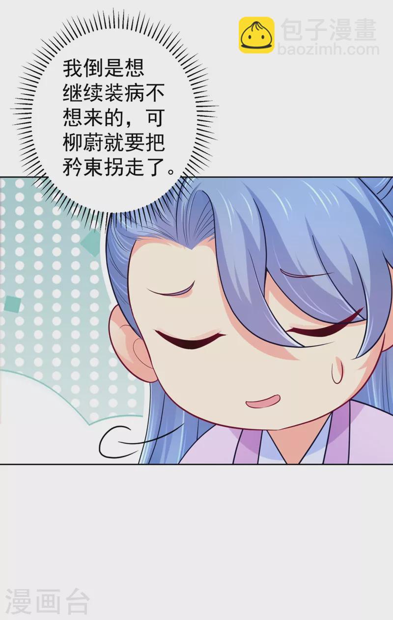 第241话 我来照顾你儿子-第245话