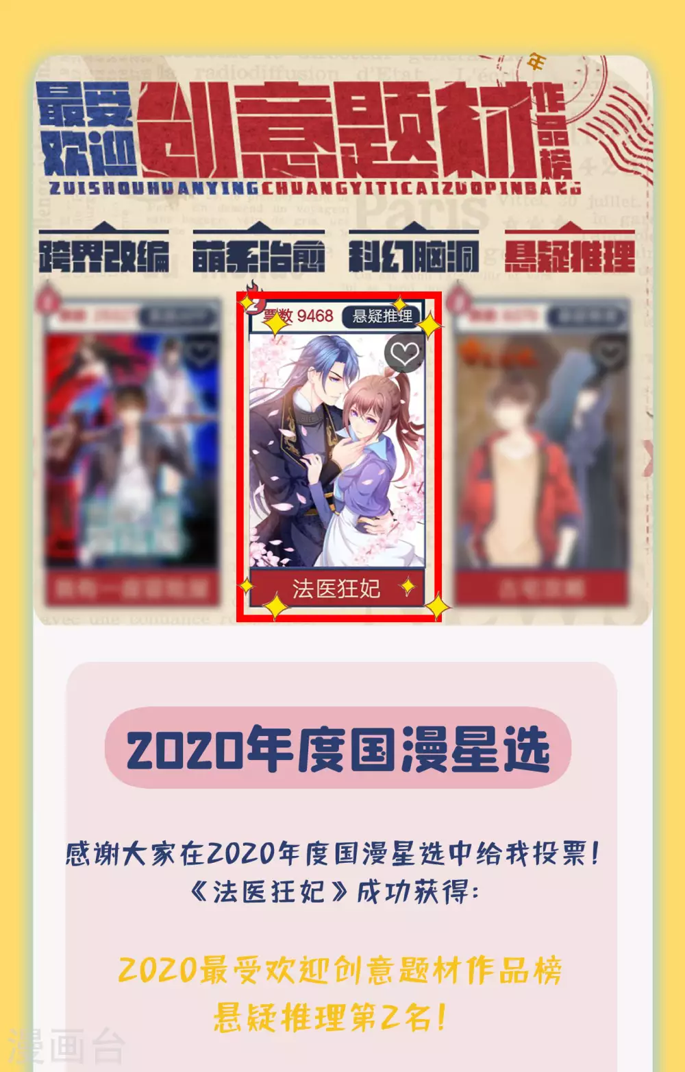 活动 2020国漫星选开奖-第247话