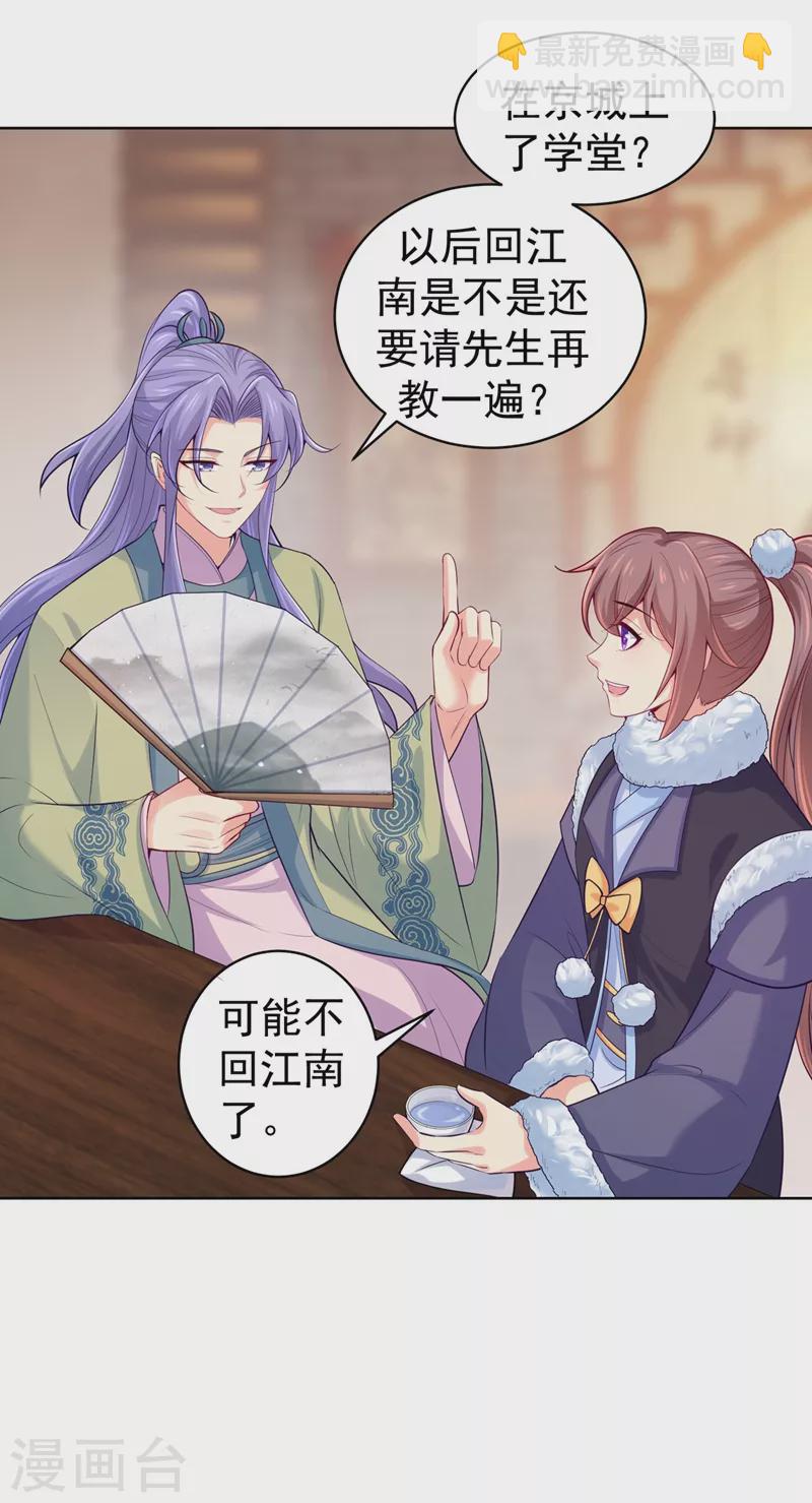 第244话 脸色奇差容都尉-第249话