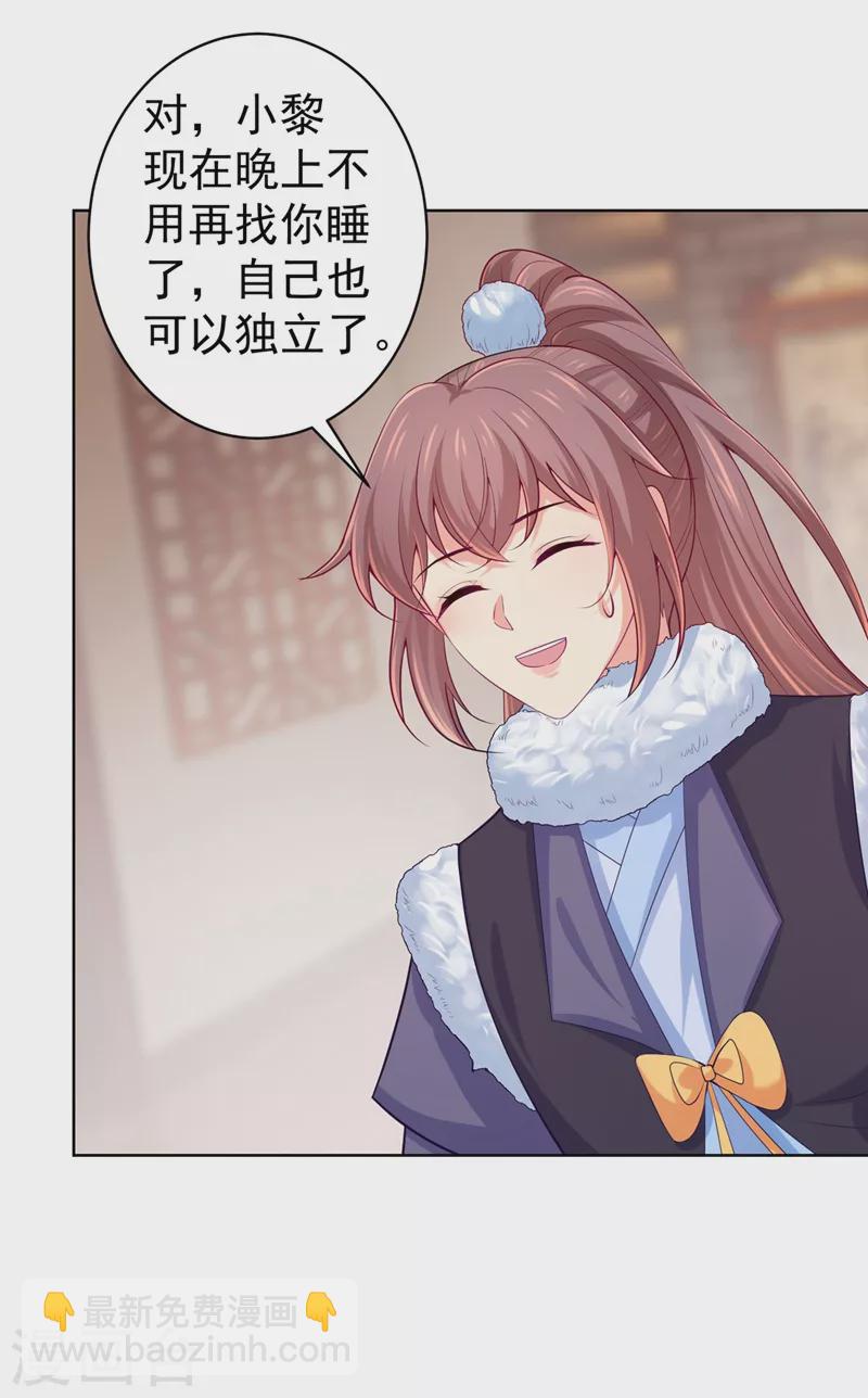 第244话 脸色奇差容都尉-第249话