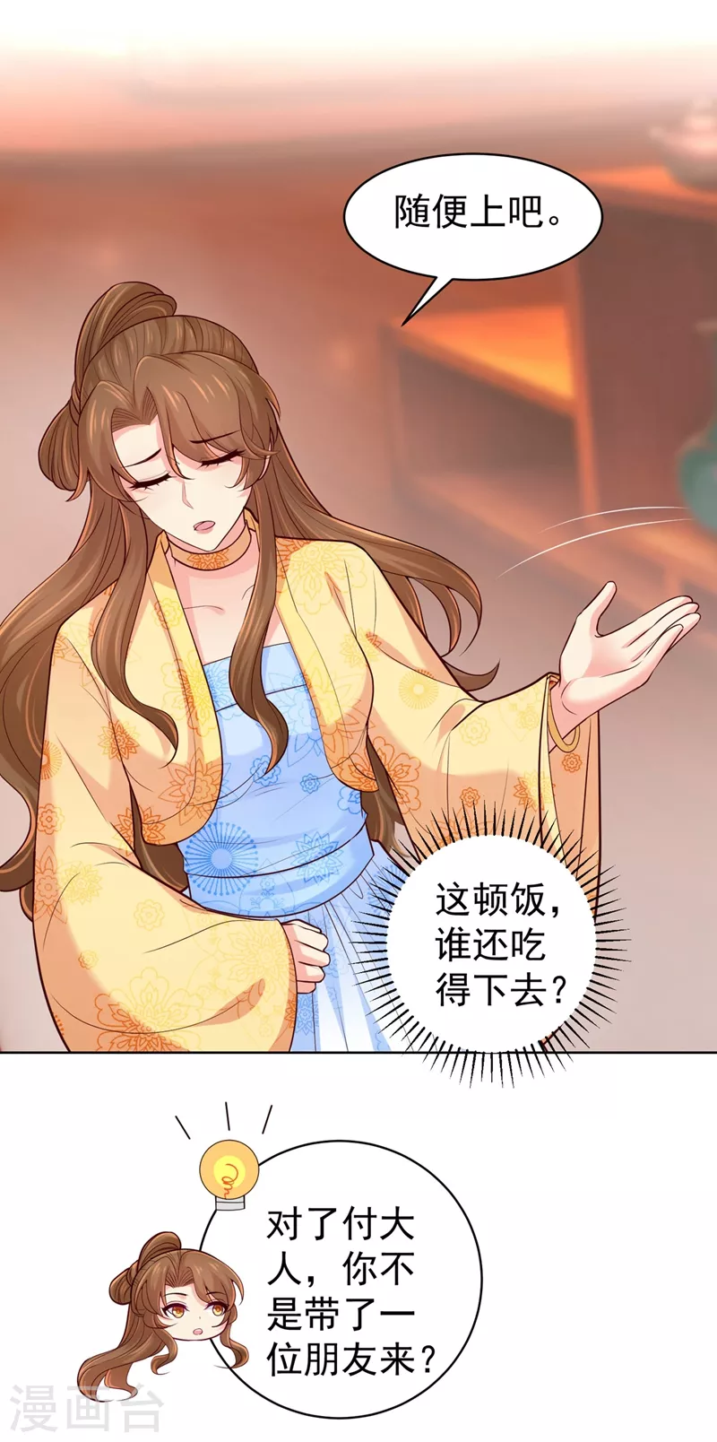 第244话 脸色奇差容都尉-第249话