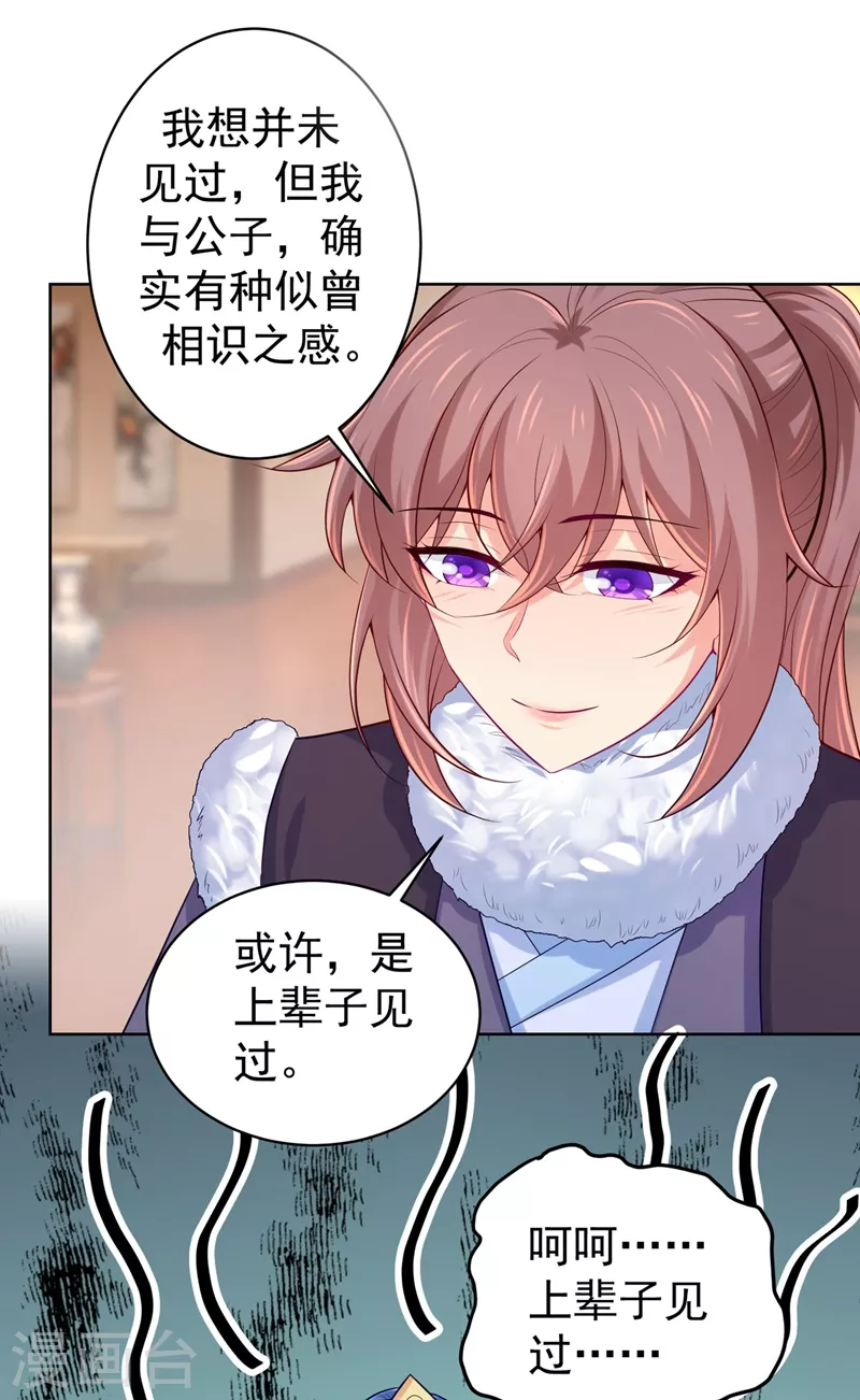 第244话 脸色奇差容都尉-第249话