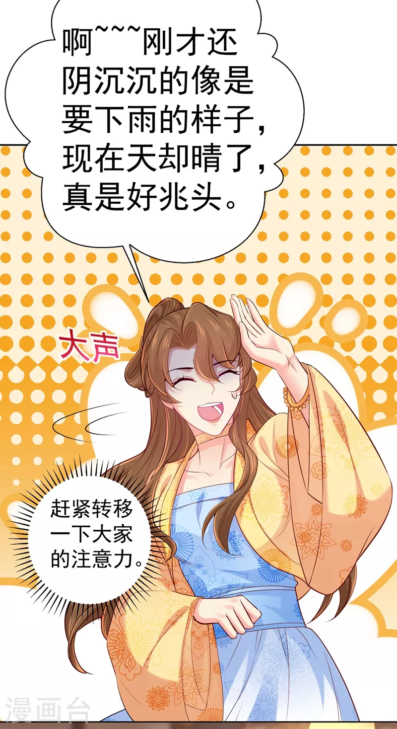 第244话 脸色奇差容都尉-第249话