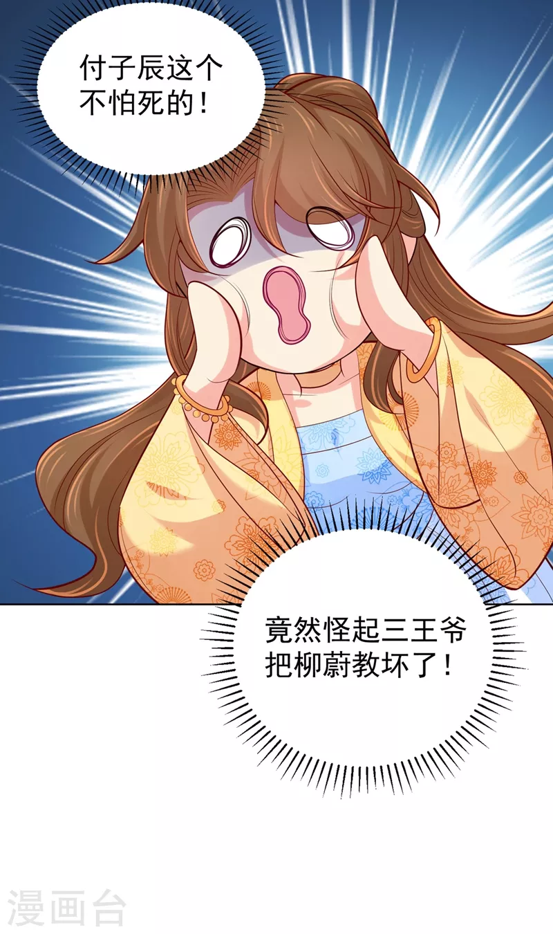 第244话 脸色奇差容都尉-第249话