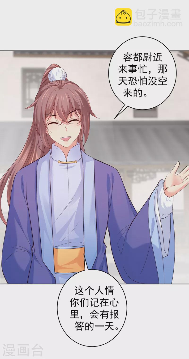 第246话 我为什么要为官？-第251话