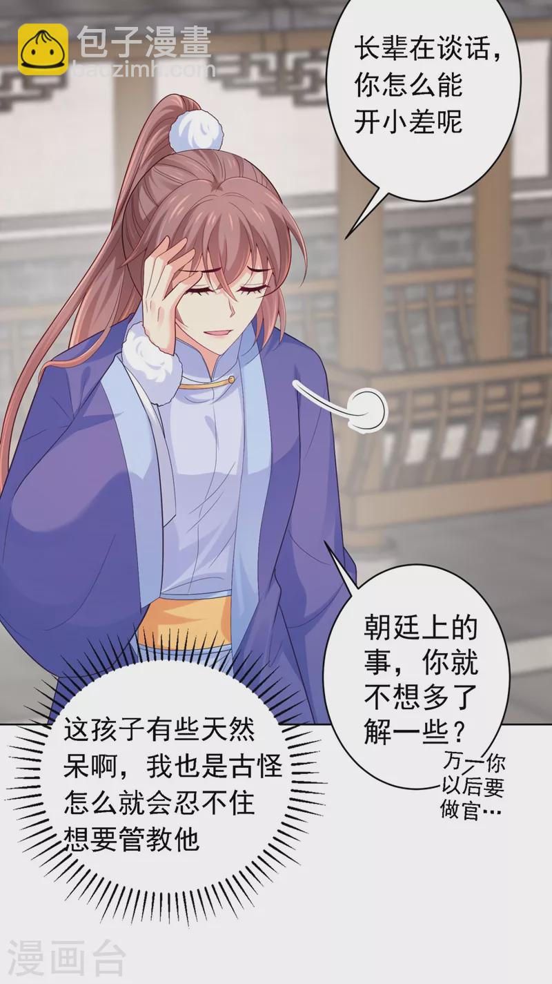 第246话 我为什么要为官？-第251话