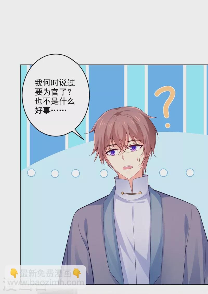 第246话 我为什么要为官？-第251话
