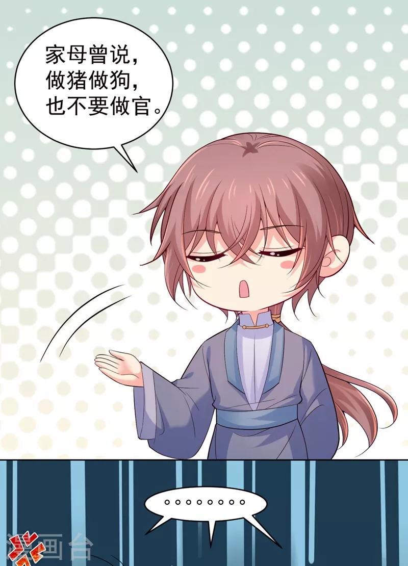 第246话 我为什么要为官？-第251话