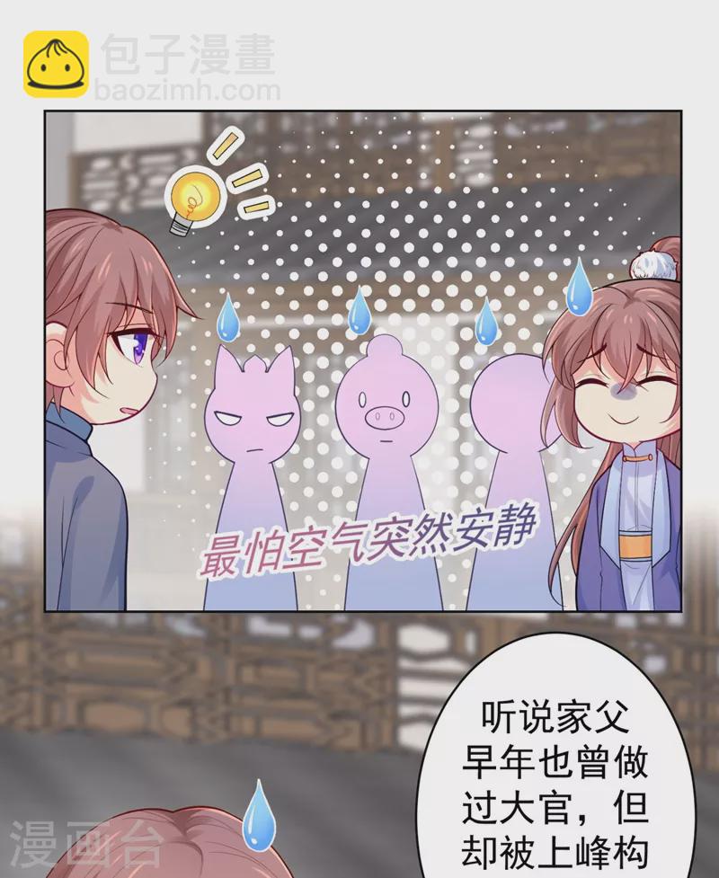 第246话 我为什么要为官？-第251话