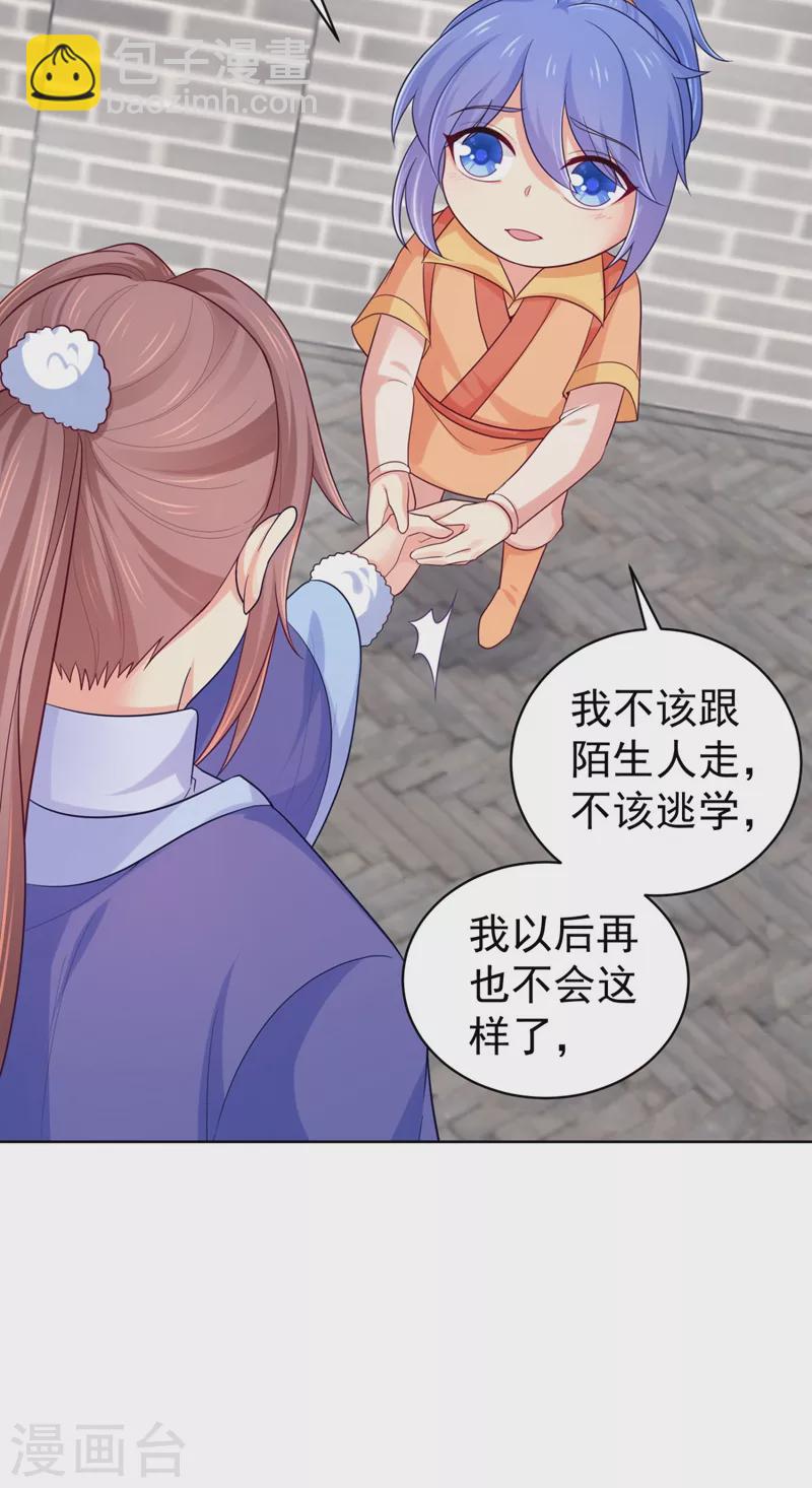 第250话 爹，我知错了-第255话