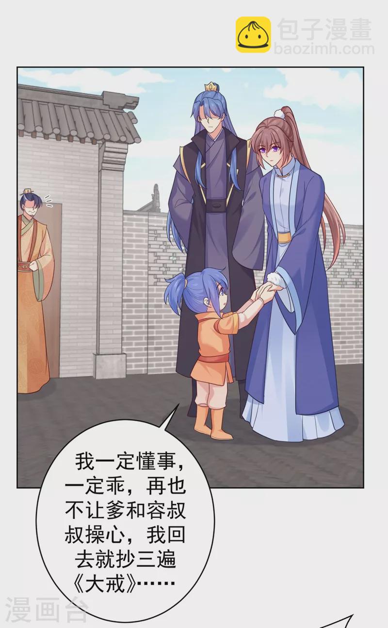 第250话 爹，我知错了-第255话