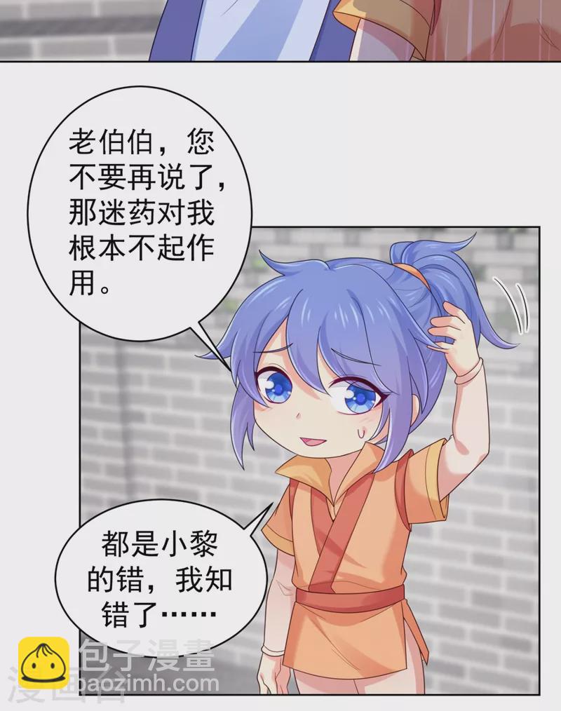 第250话 爹，我知错了-第255话