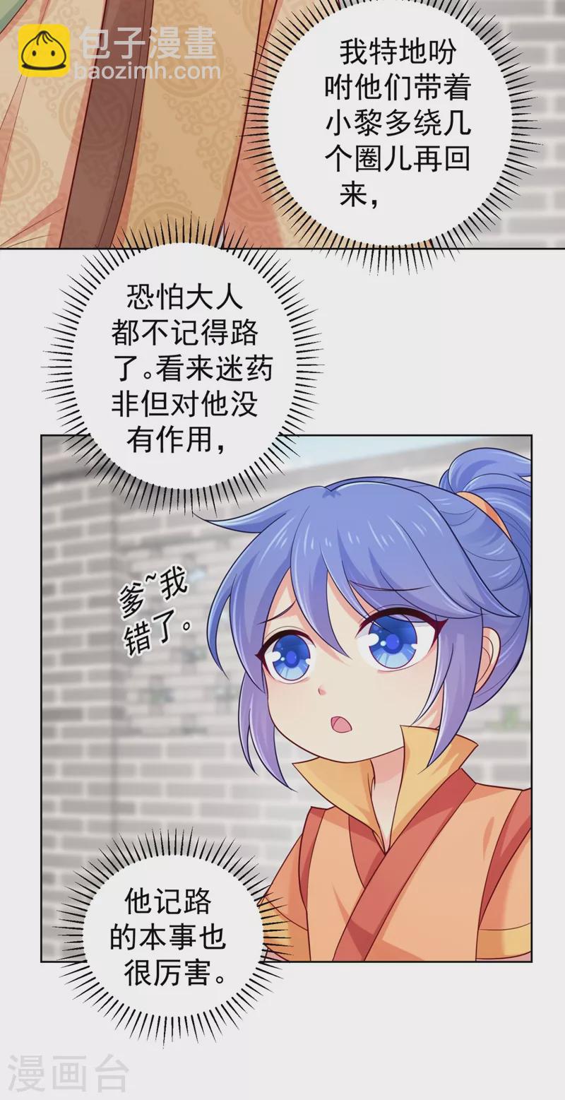 第250话 爹，我知错了-第255话