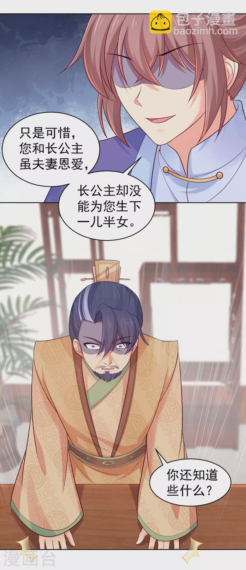 第250话 爹，我知错了-第255话