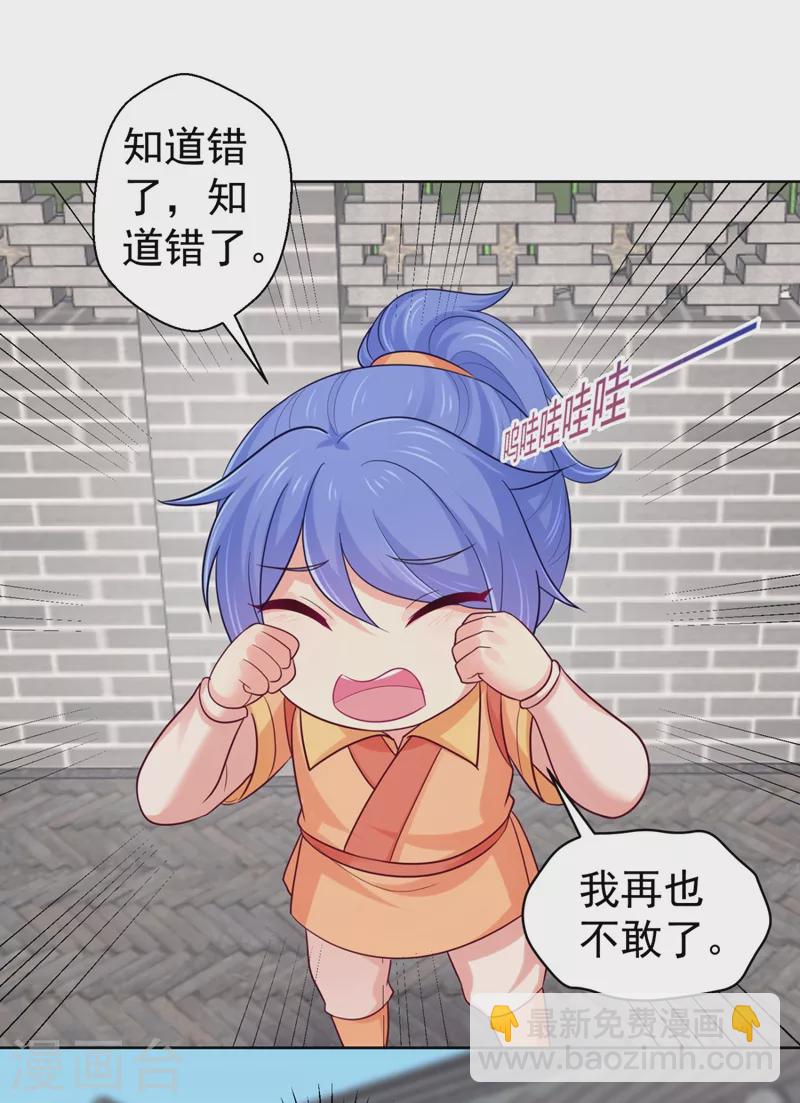 第250话 爹，我知错了-第255话