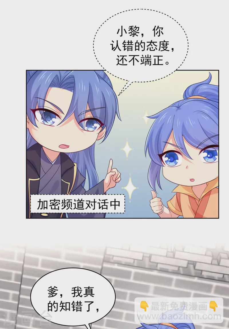 第250话 爹，我知错了-第255话