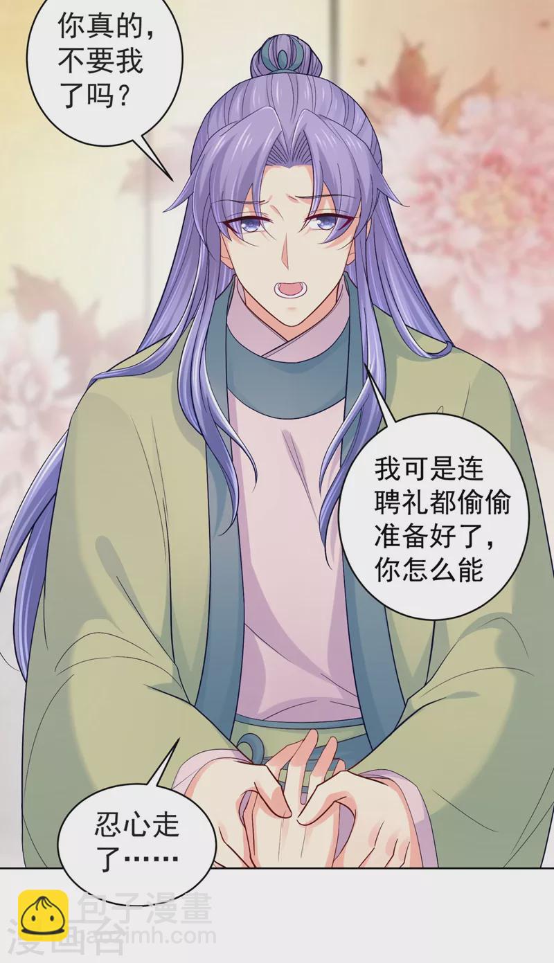 第252话 聘礼都悄悄准备好了-第257话