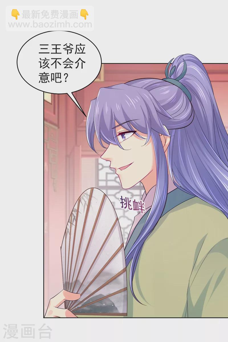 第252话 聘礼都悄悄准备好了-第257话