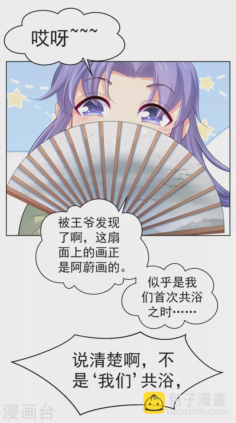 第252话 聘礼都悄悄准备好了-第257话