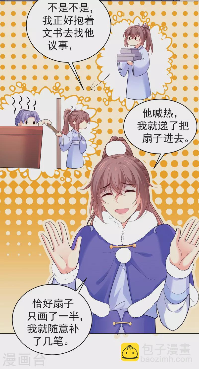 第252话 聘礼都悄悄准备好了-第257话