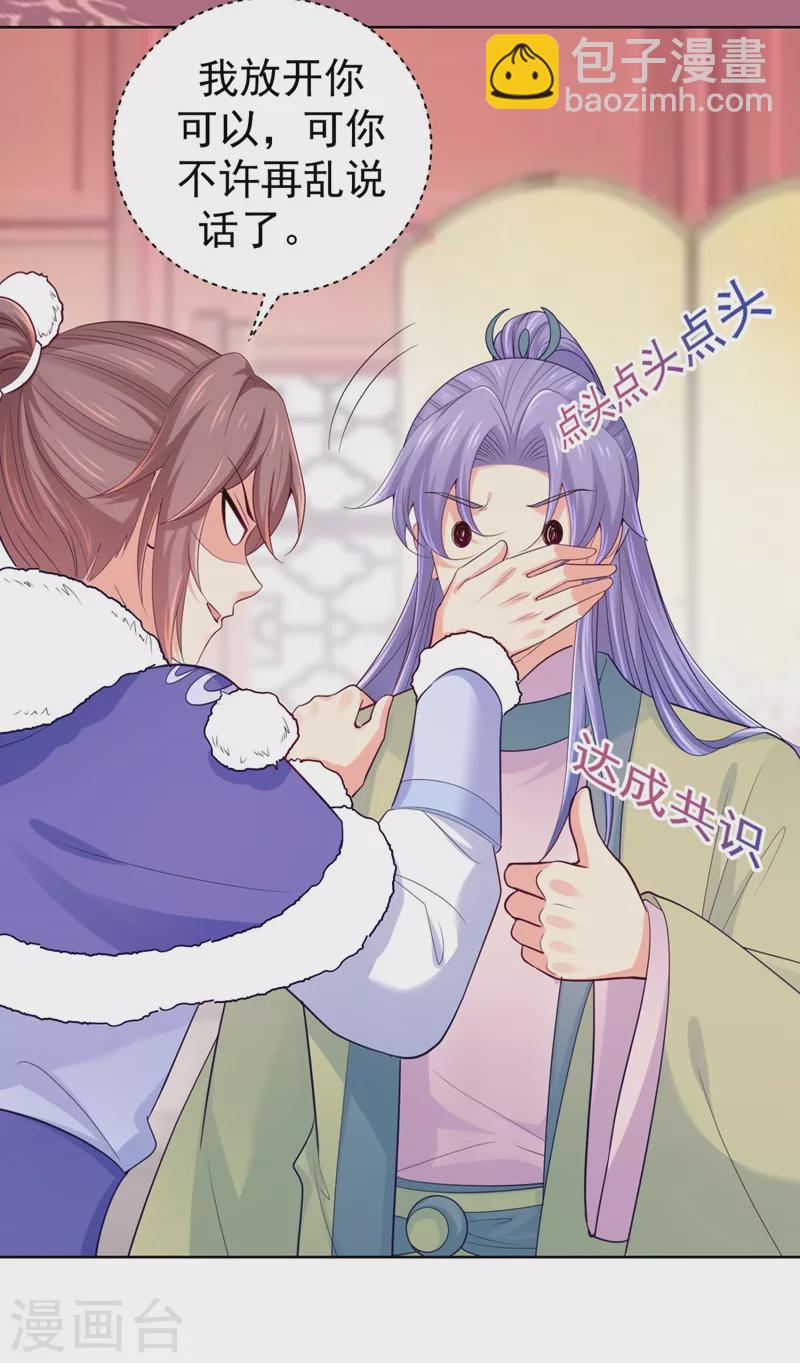 第252话 聘礼都悄悄准备好了-第257话