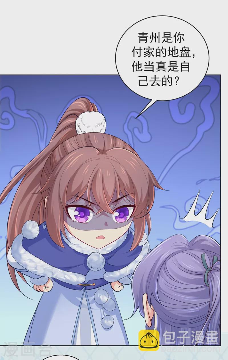 第252话 聘礼都悄悄准备好了-第257话