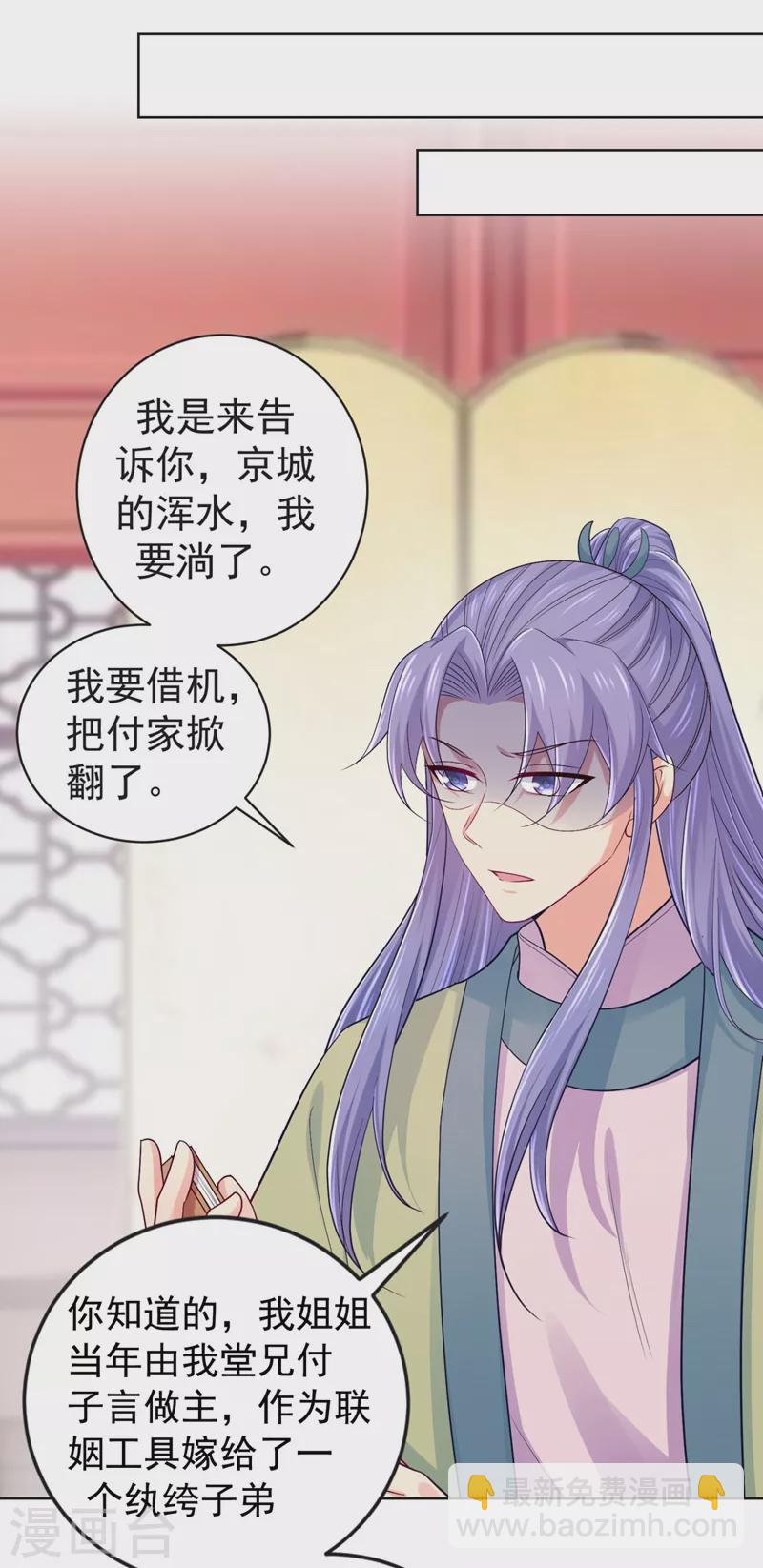 第252话 聘礼都悄悄准备好了-第257话