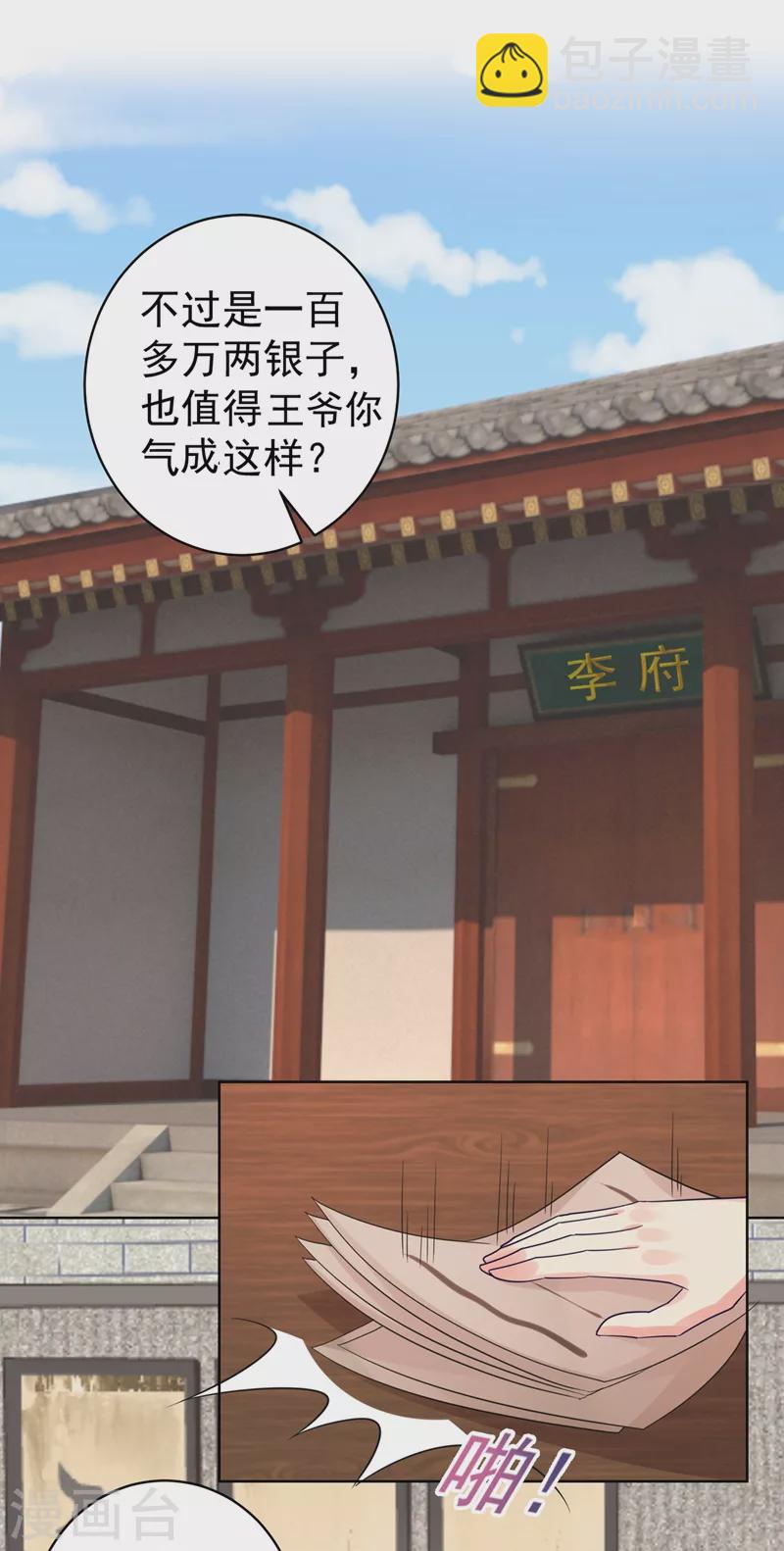 第254话 用银危机解除！-第259话