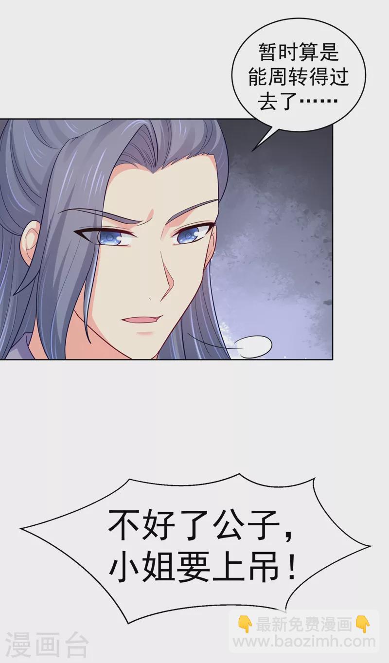 第254话 用银危机解除！-第259话
