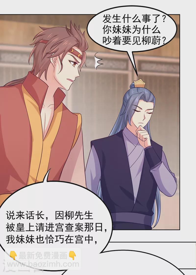 第254话 用银危机解除！-第259话