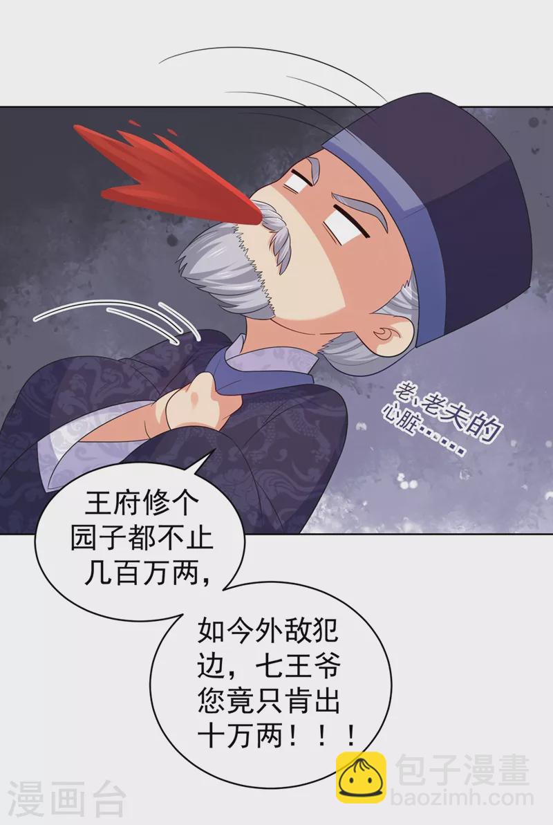 第254话 用银危机解除！-第259话