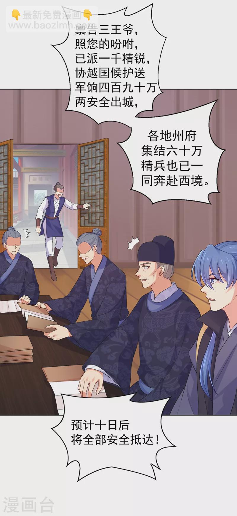 第254话 用银危机解除！-第259话