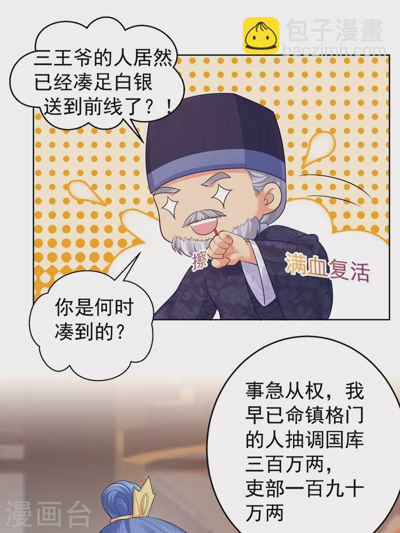 第254话 用银危机解除！-第259话